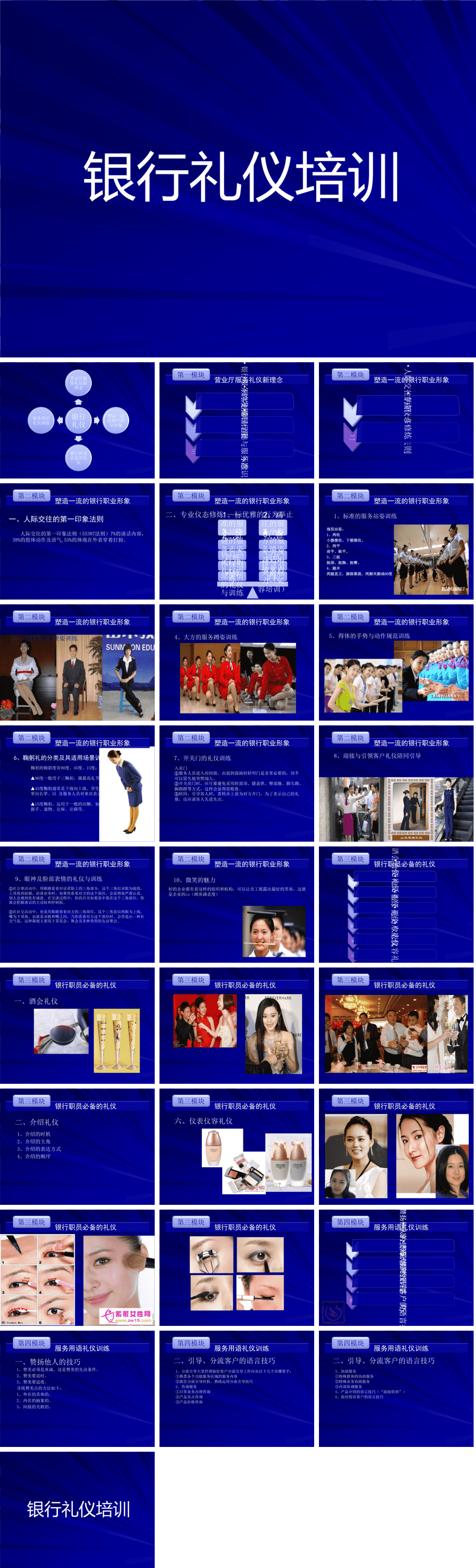 23PPT - 礼仪类课件-15 银行礼仪培训.pptx
